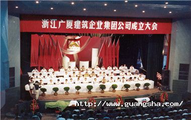 1992年，廣廈集團掛牌成立，成為浙江省首家建筑集團_副本.jpg