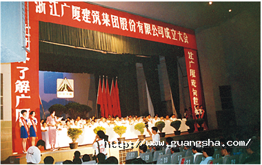 1993年，浙江廣廈建筑集團股份有限公司成立，這是中國首批、浙江省首家規(guī)范化股份制建筑企業(yè)集團公司_副本.png